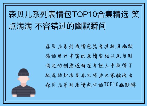 森贝儿系列表情包TOP10合集精选 笑点满满 不容错过的幽默瞬间 森贝儿系列表情包TOP10合集精选 笑点满满 不容错过的幽默瞬间
