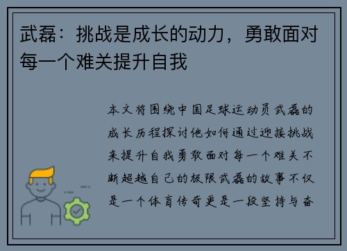 武磊：挑战是成长的动力，勇敢面对每一个难关提升自我