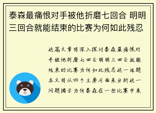 泰森最痛恨对手被他折磨七回合 明明三回合就能结束的比赛为何如此残忍